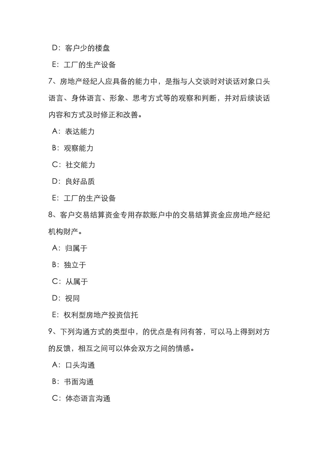 2022年遼寧省房地產(chǎn)經(jīng)紀(jì)人考試《經(jīng)紀(jì)概論與基礎(chǔ)知識(shí)》專題解析 房地產(chǎn)經(jīng)紀(jì)服務(wù)